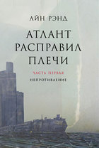 Атлант расправил плечи