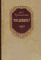 Что делать?