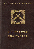 Два гусара