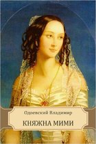 Княжна Мими