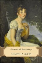 Княжна Зизи