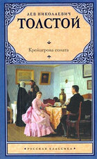 Крейцерова соната