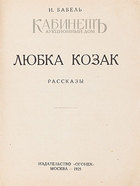 Любка Козак