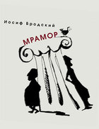 Мрамор