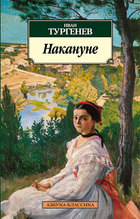 Накануне