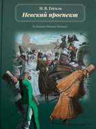 Невский проспект