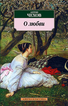О любви