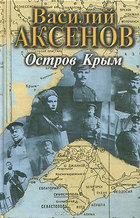 Остров Крым