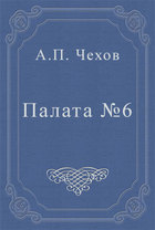 Палата №6