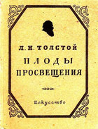 Плоды просвещения