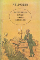 Полинька Сакс