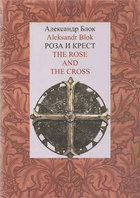 Роза и крест