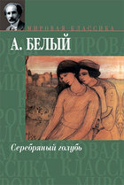 Серебряный голубь