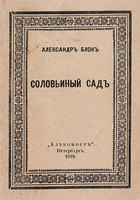 Соловьиный сад