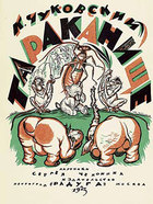 Тараканище