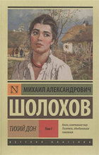 Тихий Дон