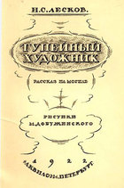 Тупейный художник