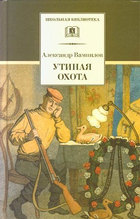 Утиная охота