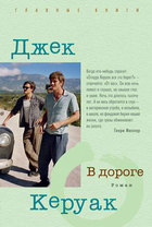 В дороге